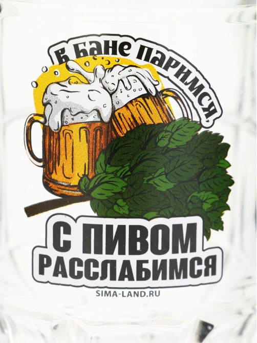 Кружка пивная стеклянная «С легким паром», 500 мл