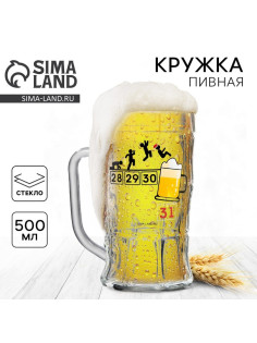 Кружка новогодняя пивная «Календарь!», 500 мл, 18+