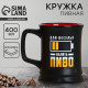 Кружка пивная керамическая «Налить пиво», 400 мл, 18+