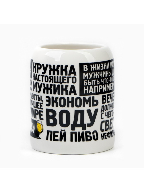 Кружка пивная керамическая «Настоящему мужику», 600 мл