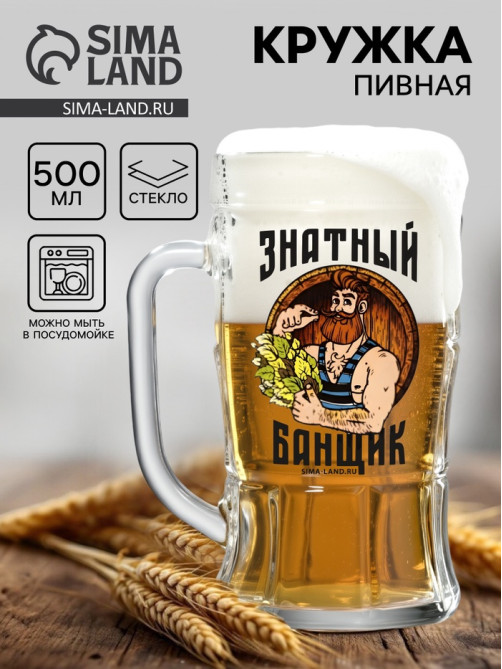 Кружка стеклянная пивная «Знатный банщик», 500 мл