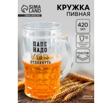 Кружка пивная охлаждающая «Папе надо», 420 мл, пластик