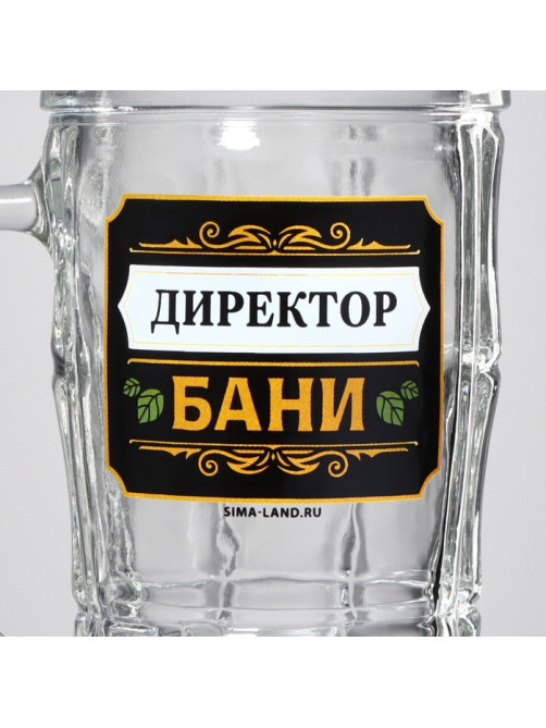 Кружка пивная стеклянная «Директор бани», 500 мл