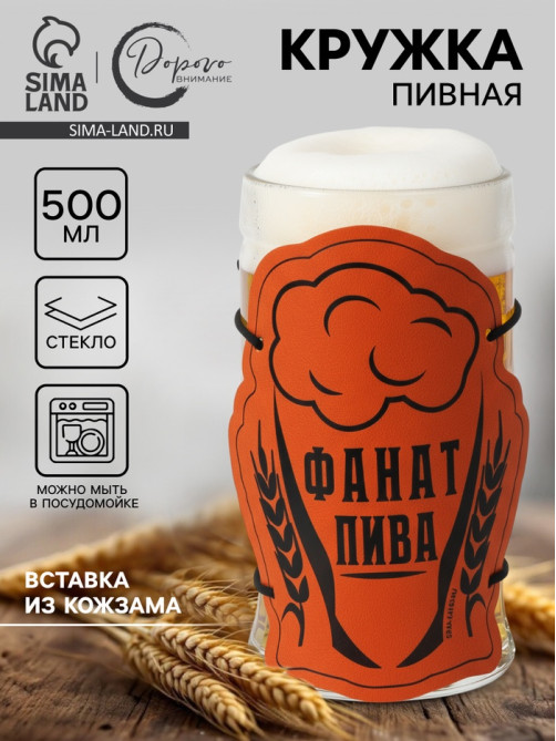 Кружка стеклянная пивная «Фанат», 500 мл