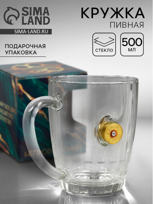 Кружка пивная «Непробиваемая», с гильзой, 500 мл