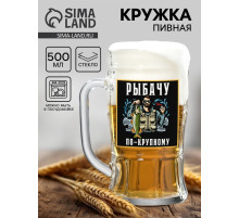 Кружка стеклянная пивная «По-крупному», 500 мл