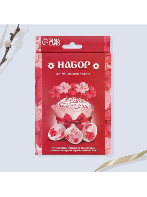 Набор для украшения кулича «Цветочный» на пасху, 18.5×16×1 см
