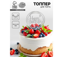 Топпер для торта «С днём рождения», серебряный