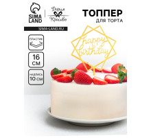 Топпер для торта «День рождения», золото