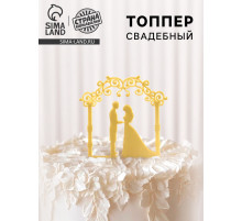 Топпер для торта «Свадебная церемония», золотой
