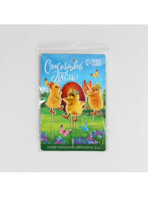 Пасхальный набор для украшения кулича «Цыплята» на пасху, 11×16.5 см