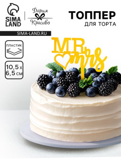 Топпер для торта «Mr&Mrs», золото