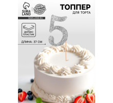 Топпер в торт «5», цвет серебро