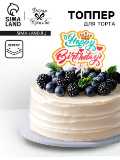 Топпер для торта «Корона», розовый с голубым