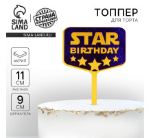 Топпер для торта Star birthday, акрил