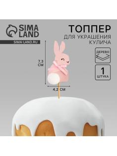 Топпер деревянный для украшения кулича «Кролик» на пасху, 7.3×4.2 см