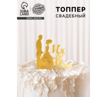 Топпер для торта «Mr&Mrs», золотой