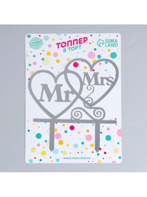 Топпер в торт Mr&Mrs, серебряный