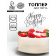 Топпер для торта Happy Birthday, серебряный