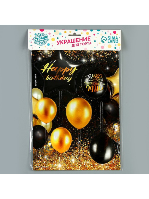 Топпер для торта Happy birthday