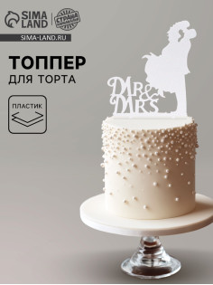 Топпер для торта Mr&Mrs, зеркальный, серебряный