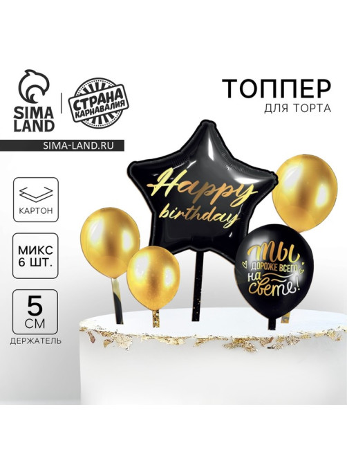 Топпер для торта Happy birthday