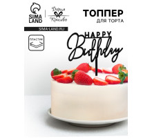 Топпер для торта «День рождения», черный глянец