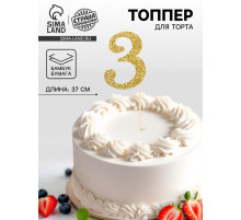 Топпер в торт «3», цвет золото