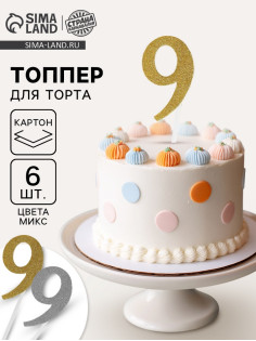 Топпер для торта «Цифра 9», набор 6 шт., МИКС