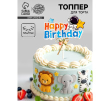 Топпер для торта «С днём рождения»