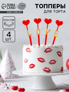 Топпер для торта «Любовь», набор 4 шт.