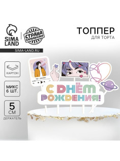 Топпер для торта «С днём рождения»