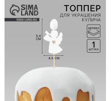 Топпер деревянный для кулича «Ангел» на пасху, микс, 5.4×4.5 см