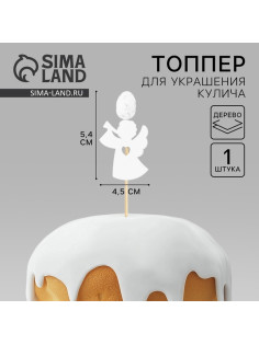 Топпер деревянный для кулича «Ангел» на пасху, микс, 5.4×4.5 см