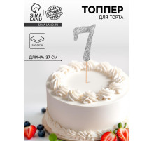 Топпер в торт «7», цвет серебро