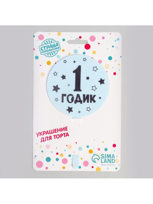 Топпер для торта «1 годик», акрил