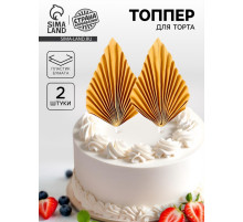 Топпер для торта «Перо», набор 2 шт., золотой