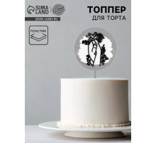 Топпер для торта «Руки»