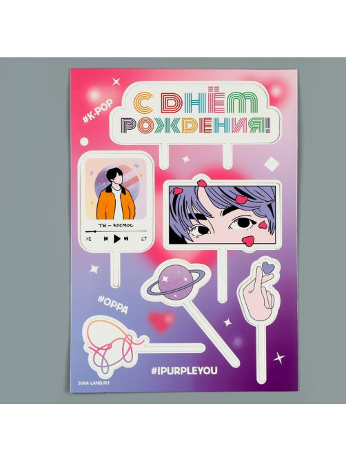 Топпер для торта «С днём рождения»