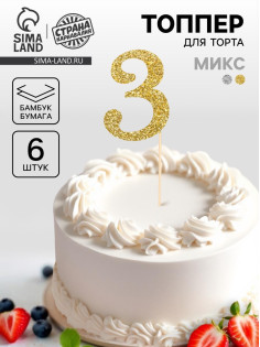 Топпер для торта «Цифра 3», набор 6 шт., МИКС