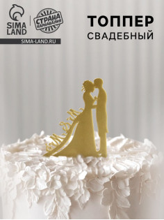 Топпер для торта «M&M», золотой