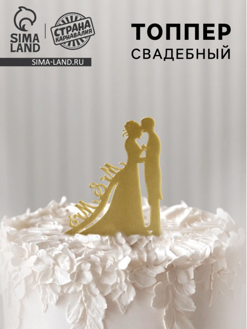 Топпер для торта «M&M», золотой
