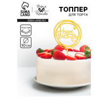 Топпер для торта «День рождения», золото