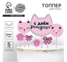 Топпер для торта «С днём рождения»
