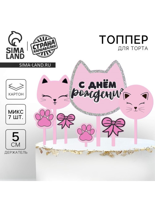 Топпер для торта «С днём рождения»