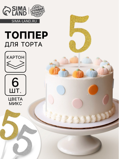 Топпер для торта «Цифра 5», МИКС