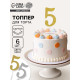 Топпер для торта «Цифра 5», МИКС