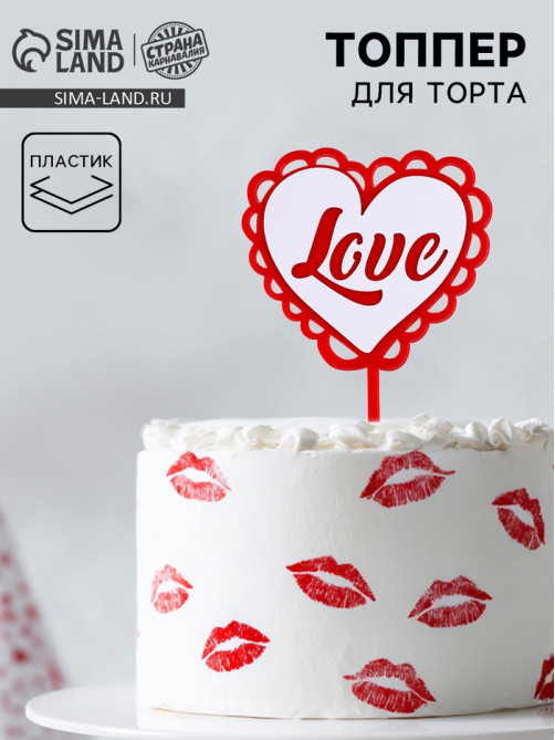 Топпер для торта «Любовь»