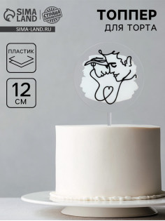 Топпер для торта «Пара»