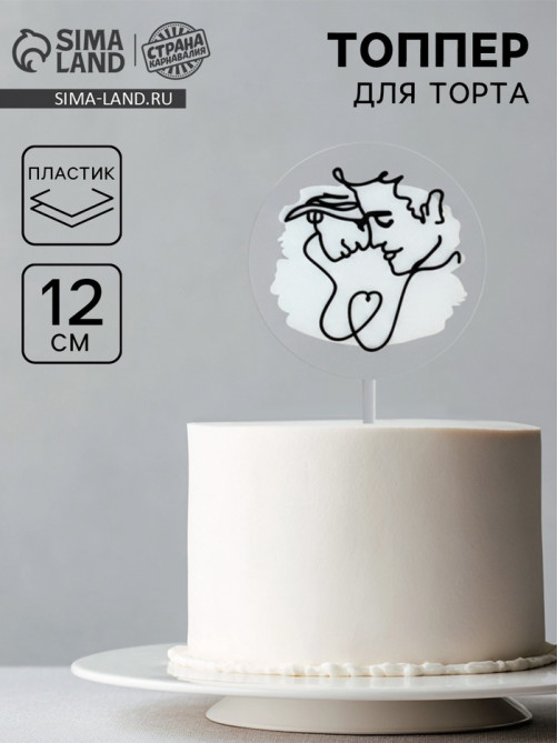 Топпер для торта «Пара»